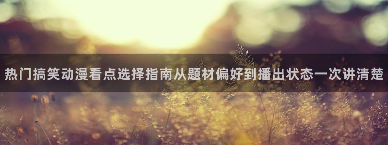 omofun动漫新番