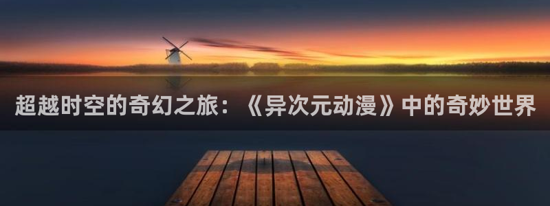 omofun动漫免费在线观看