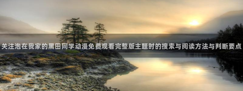 omofun动漫免费在线观看