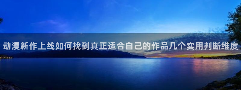 omofun动漫最新推荐