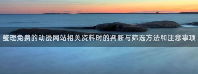 omofun动漫排行